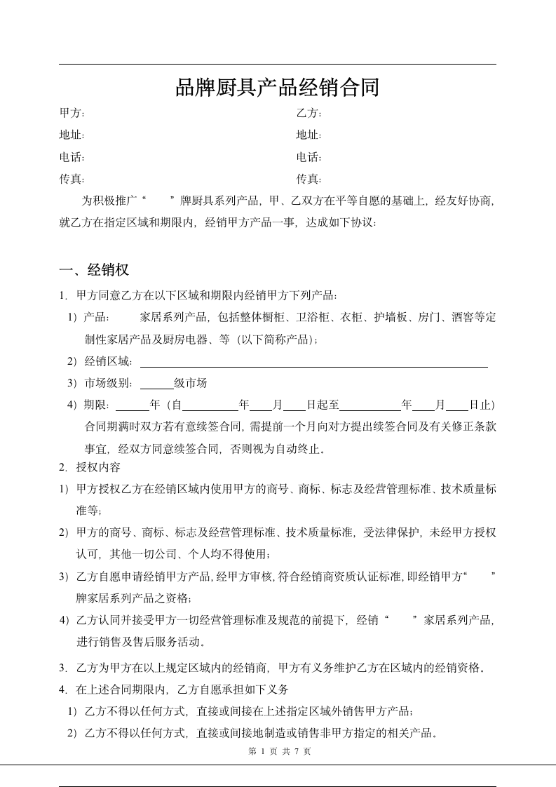 品牌厨具产品经销合同.docx