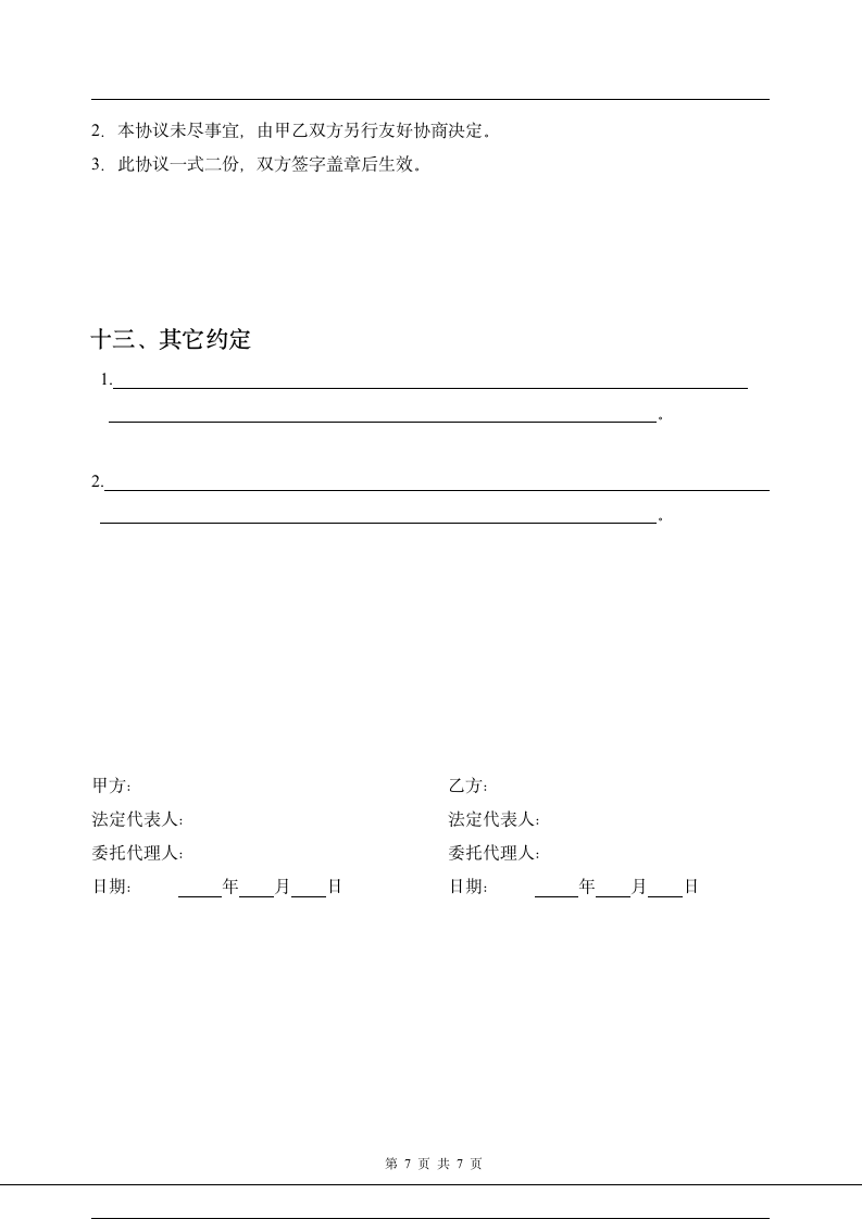 品牌厨具产品经销合同.docx第7页