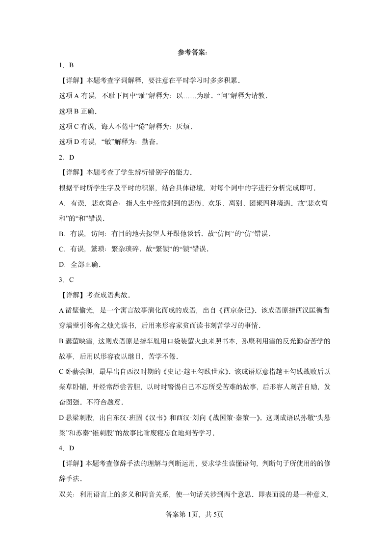 25古人谈读书同步练习（有解析）.doc第5页