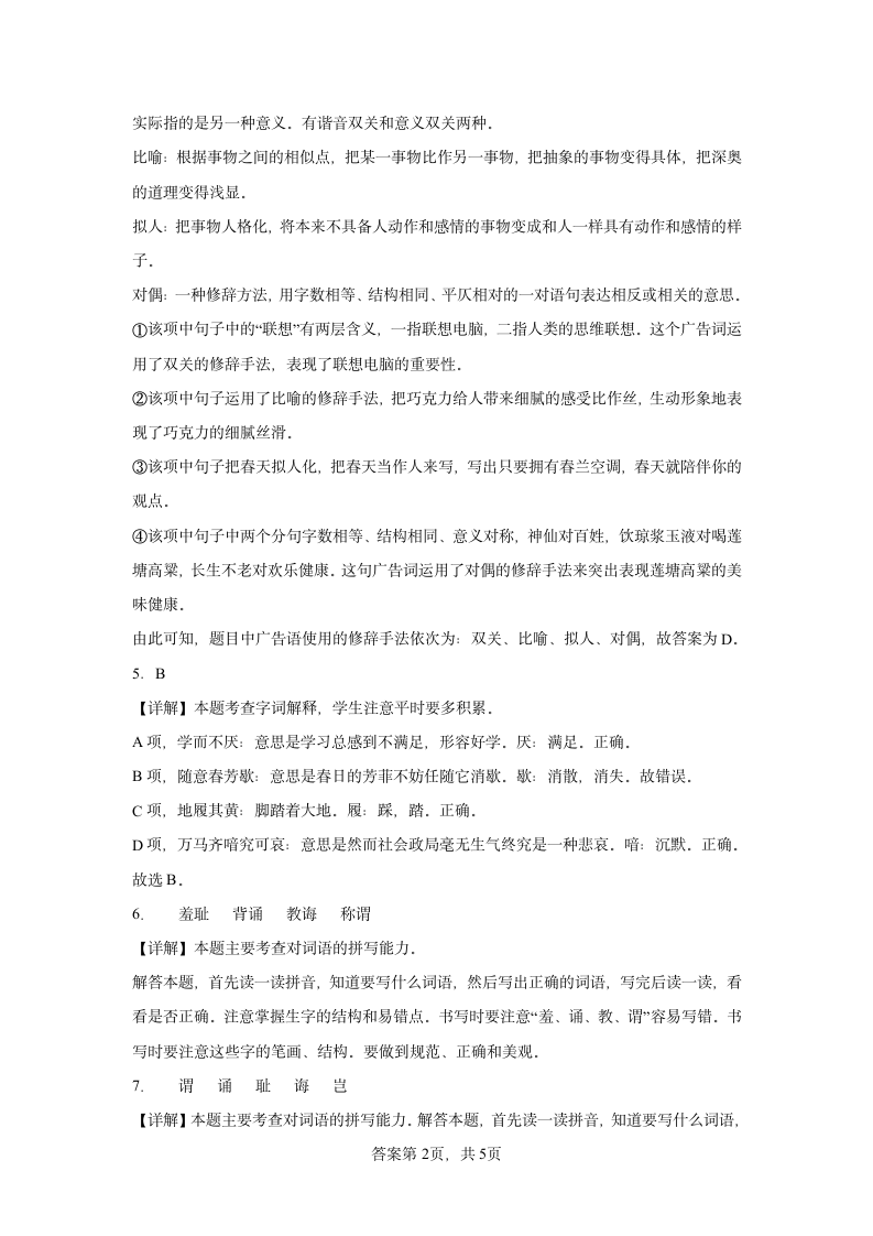 25古人谈读书同步练习（有解析）.doc第6页