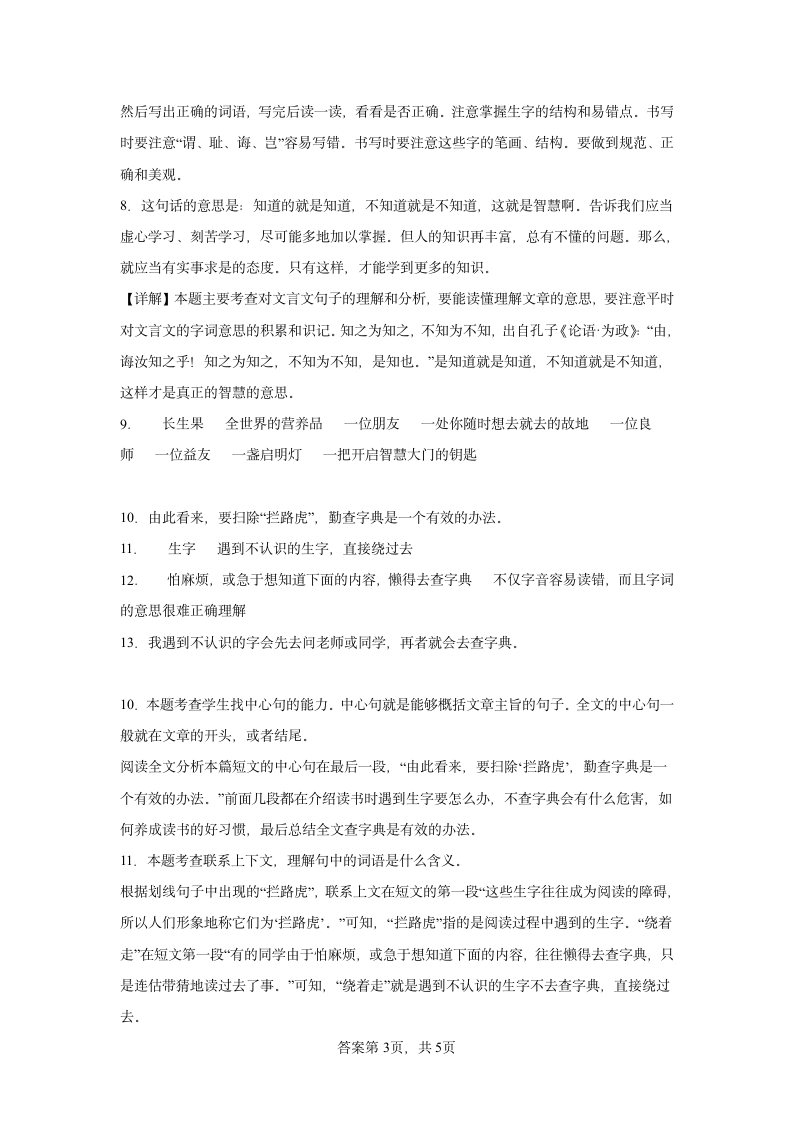 25古人谈读书同步练习（有解析）.doc第7页