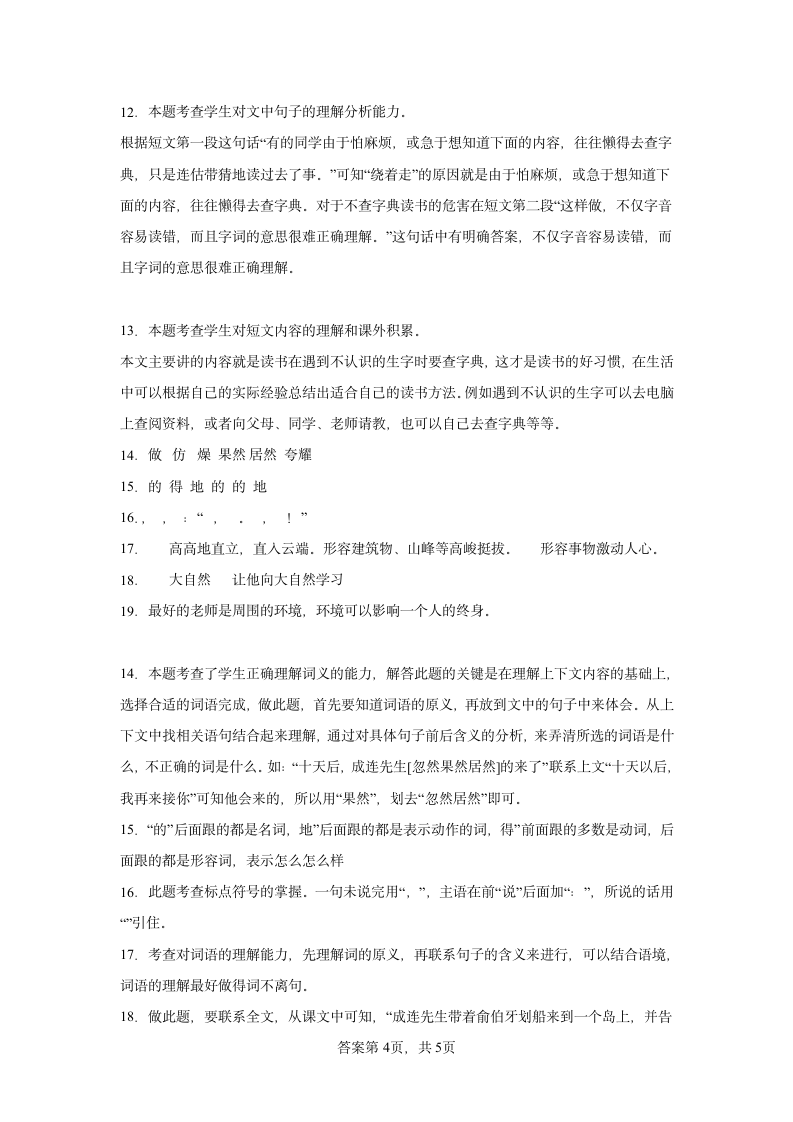 25古人谈读书同步练习（有解析）.doc第8页