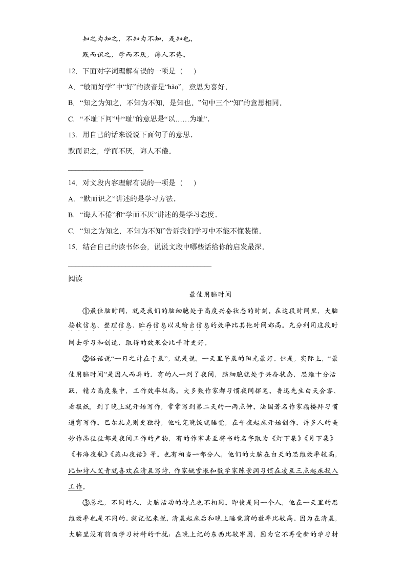 25古人谈读书 同步练习（含解析）.doc第3页