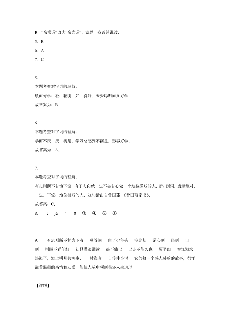 25古人谈读书 同步练习（含解析）.doc第6页