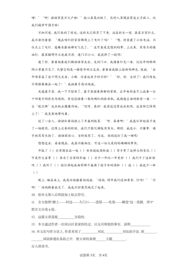 25古人谈读书同步练习（有解析）.doc第3页