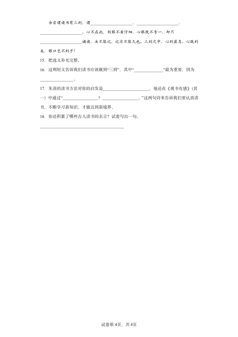 25古人谈读书同步练习（有解析）.doc第4页