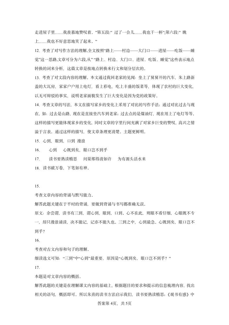 25古人谈读书同步练习（有解析）.doc第8页