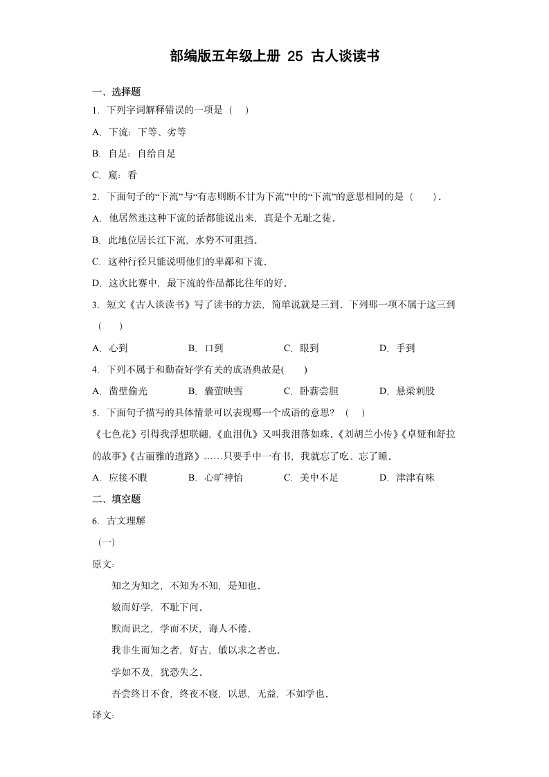 25古人谈读书 同步练习（含答案）.doc第1页