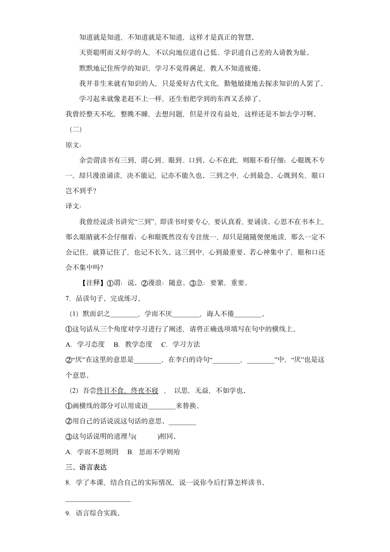 25古人谈读书 同步练习（含答案）.doc第2页