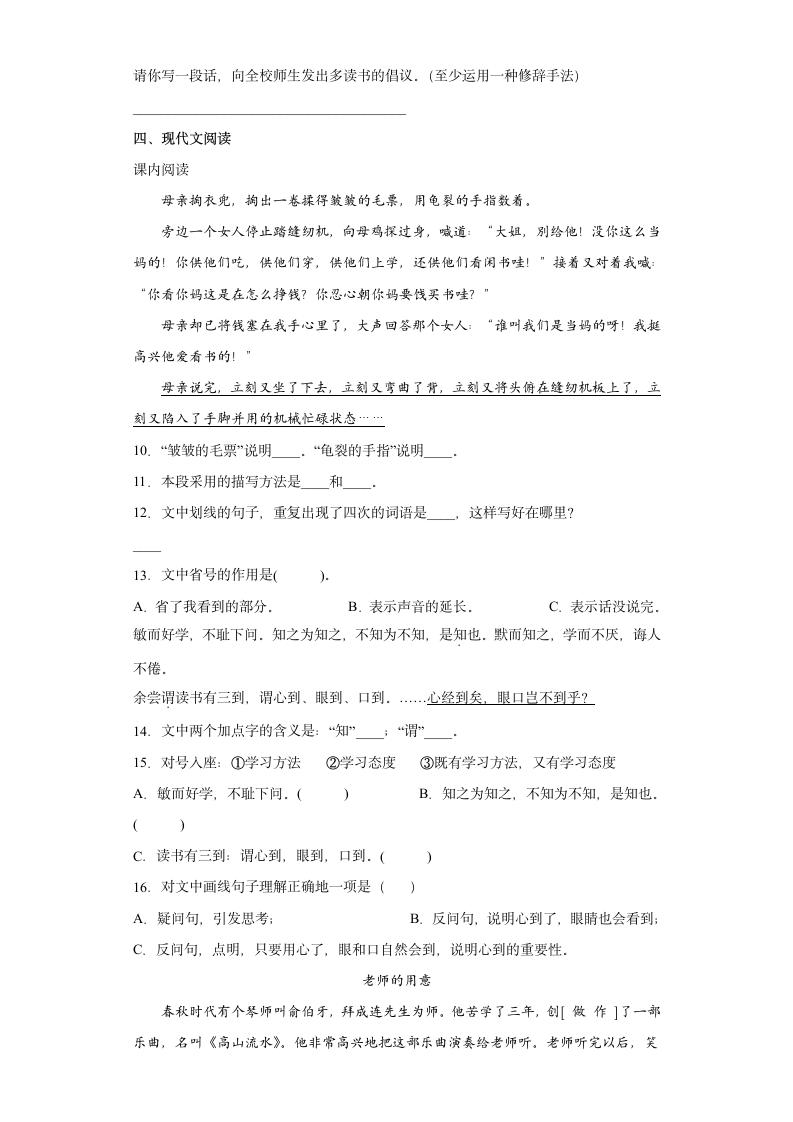 25古人谈读书 同步练习（含答案）.doc第3页