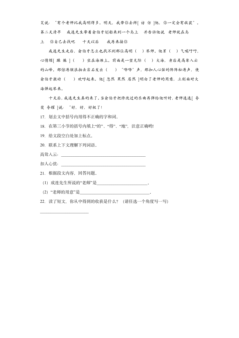 25古人谈读书 同步练习（含答案）.doc第4页