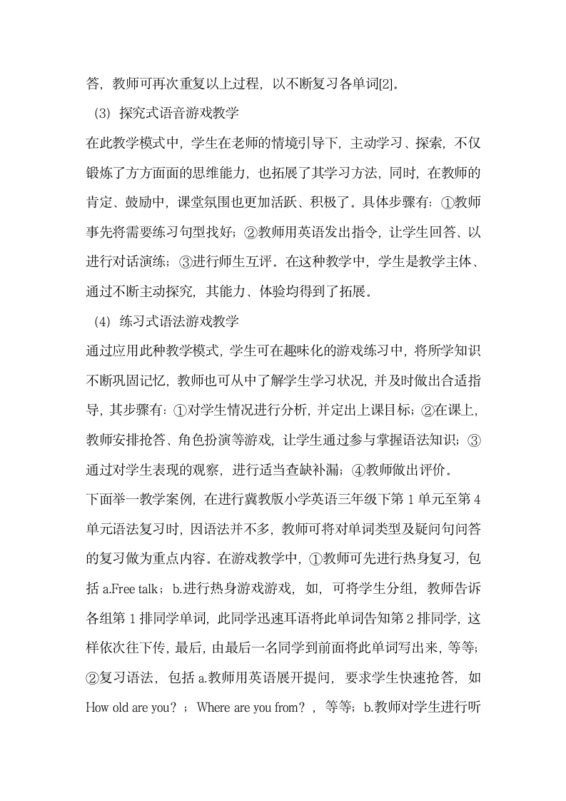 游戏教学模式在小学英语课堂教学中的应用探讨.docx第4页