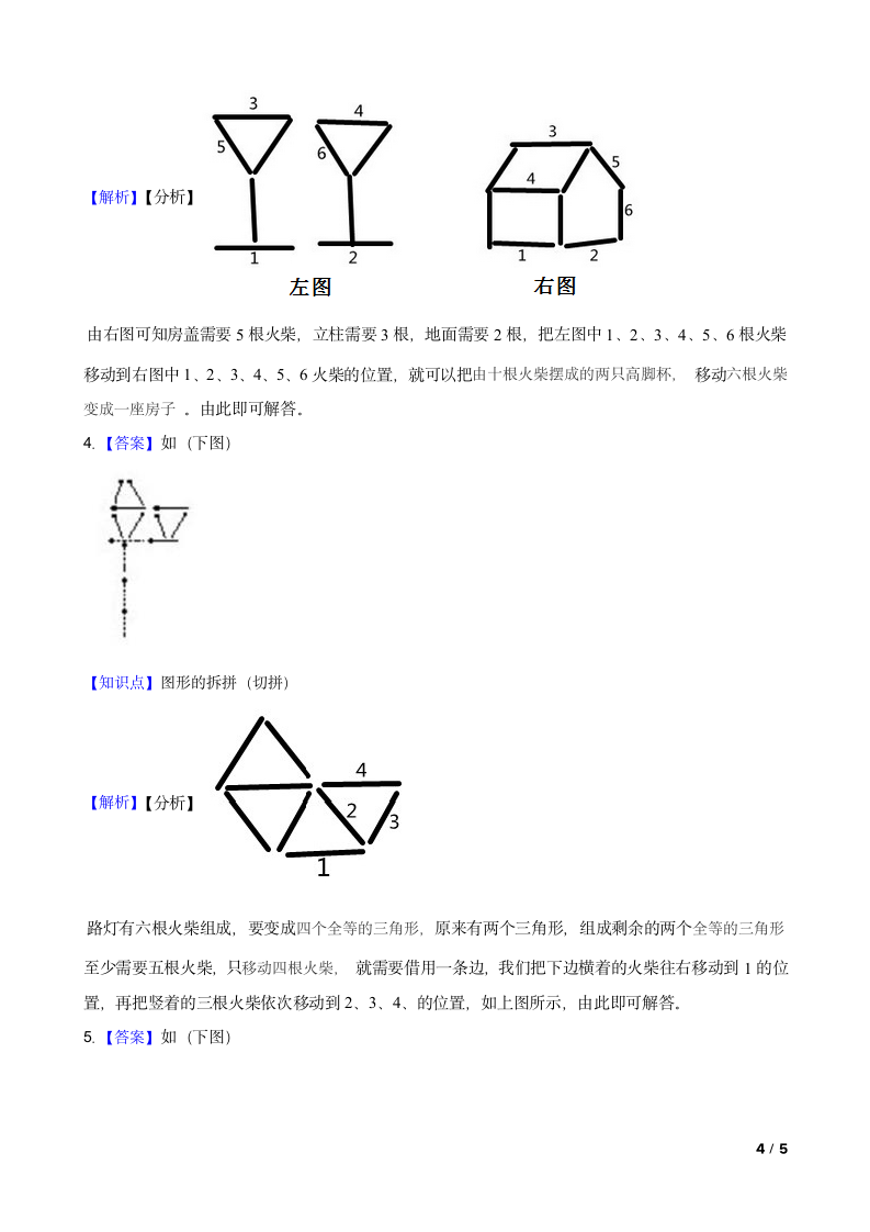 三年级奥数讲义 ？火柴棍游戏（二）.doc第4页