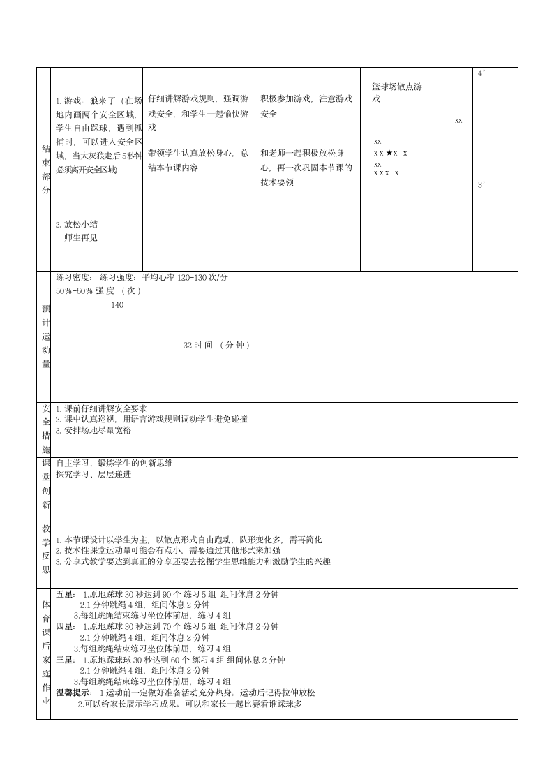 体育与健康一年级下册 小足球（游戏）—熟悉球性 教案（表格式）.doc第6页