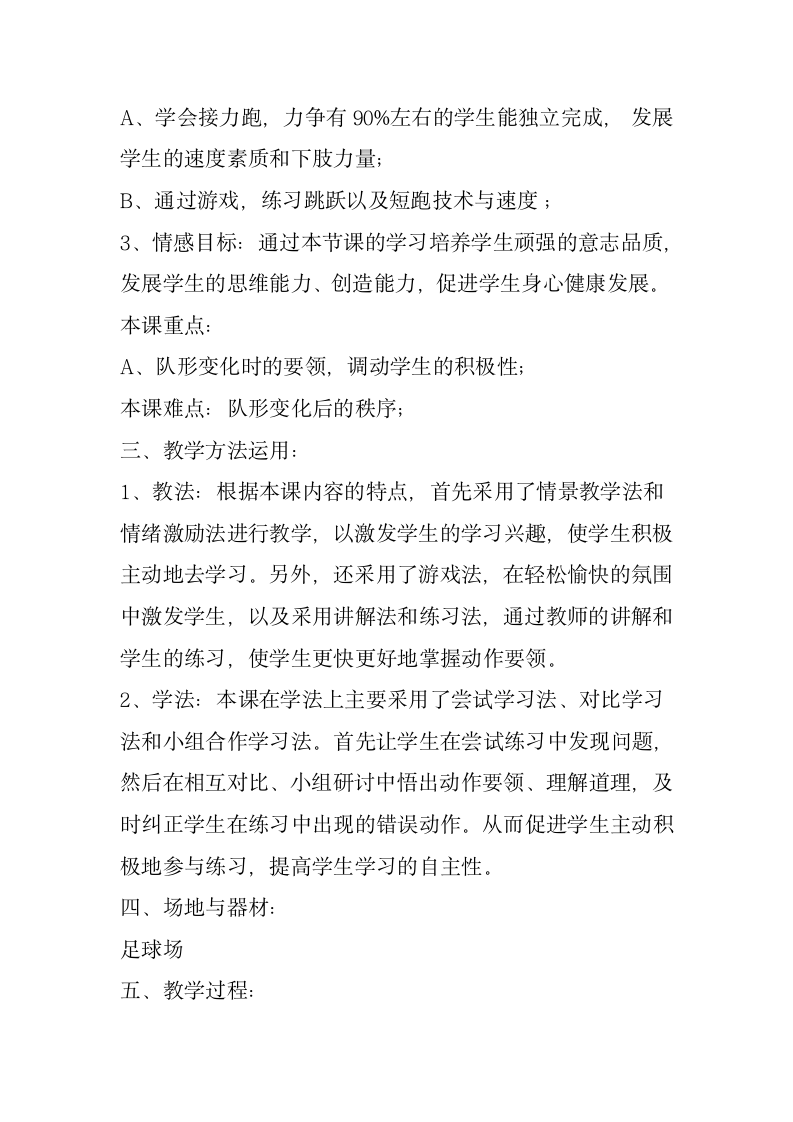 人教版三~四年级体育与健康 4.1.3.1接力跑 30~40米迎面接力跑及游戏 教案.doc第2页