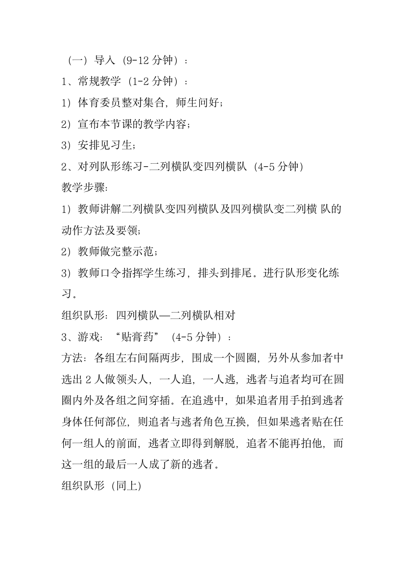 人教版三~四年级体育与健康 4.1.3.1接力跑 30~40米迎面接力跑及游戏 教案.doc第3页