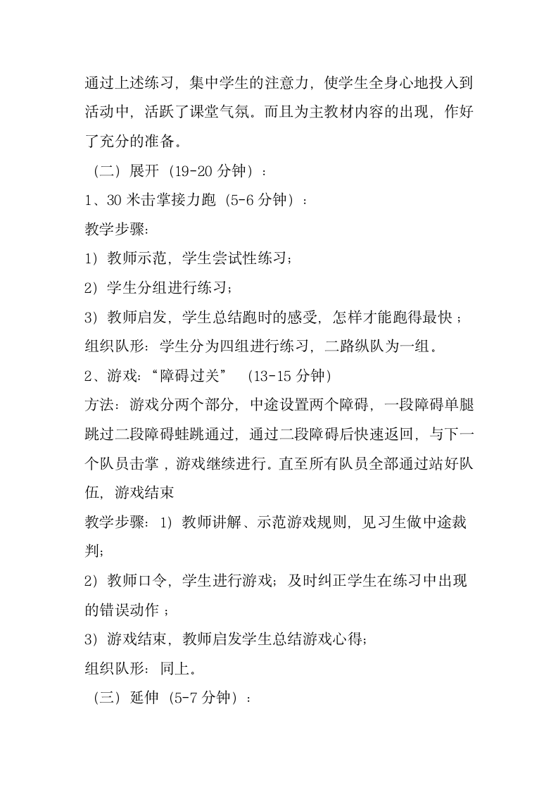 人教版三~四年级体育与健康 4.1.3.1接力跑 30~40米迎面接力跑及游戏 教案.doc第4页