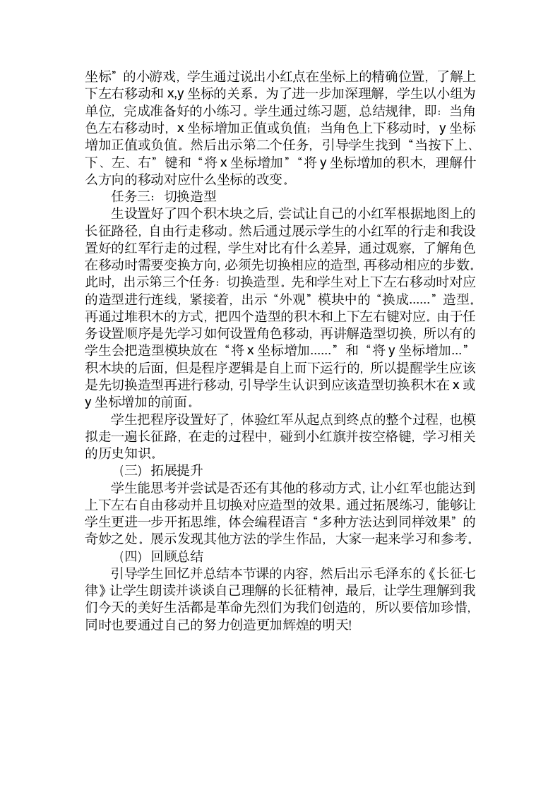 15创编游戏-《红军不怕远征难》 教案.doc第2页