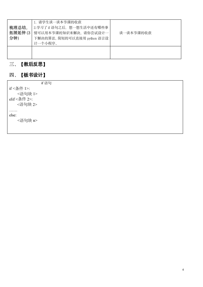 第二单元第12课猜数字小游戏（教案）（表格式） 信息技术六年级上册.doc第4页