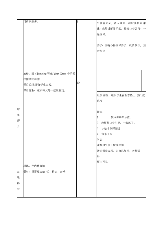 通用版二年级体育下学期 律动综合体能与游戏 教案（表格式）.doc第6页