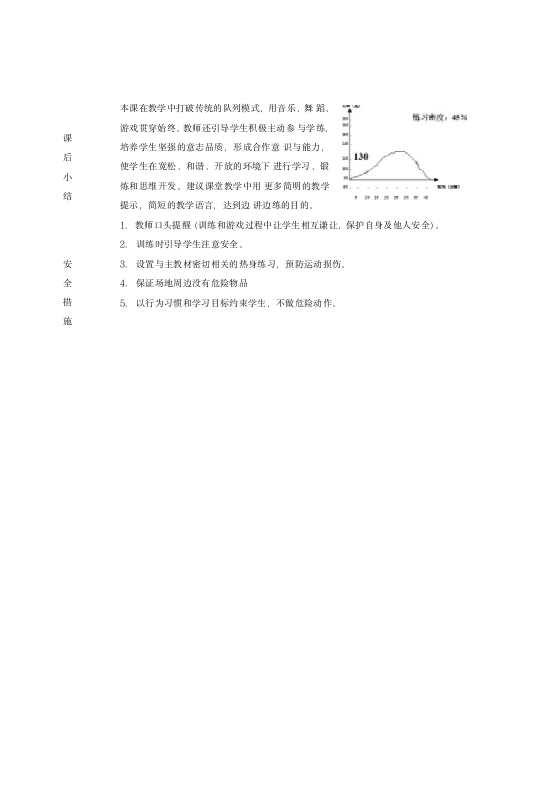 通用版二年级体育下学期 律动综合体能与游戏 教案（表格式）.doc第7页