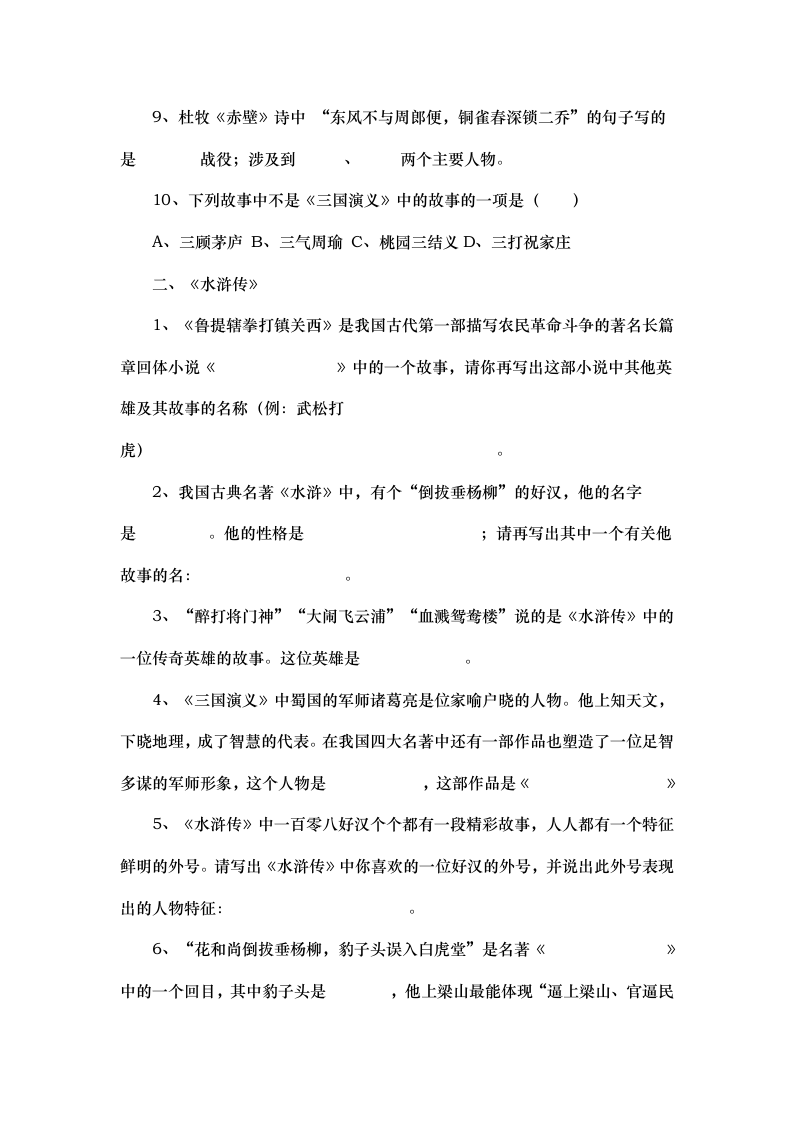 四大名著常识专项练习题.doc第2页