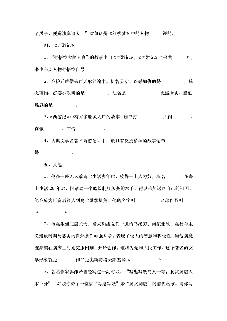 四大名著常识专项练习题.doc第4页