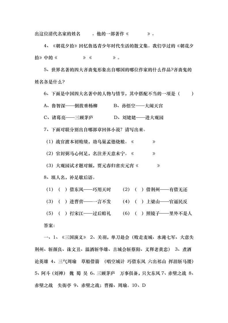 四大名著常识专项练习题.doc第5页