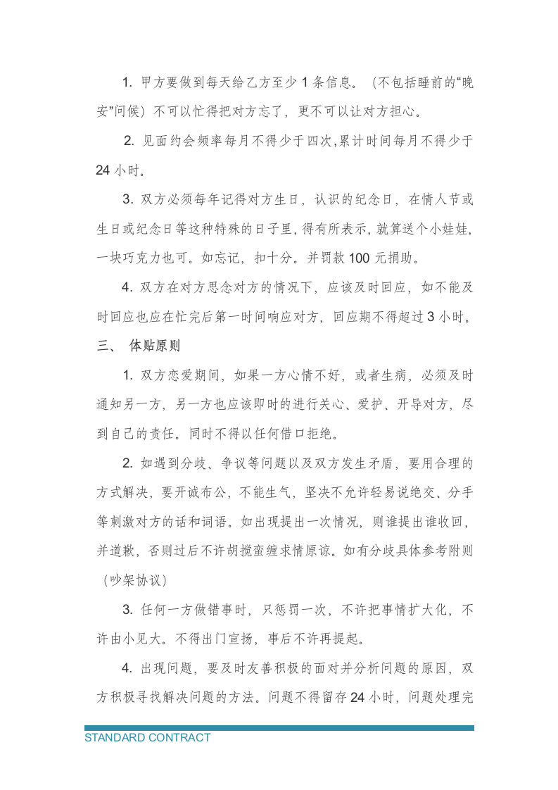 共筑完美爱情协议.docx第3页