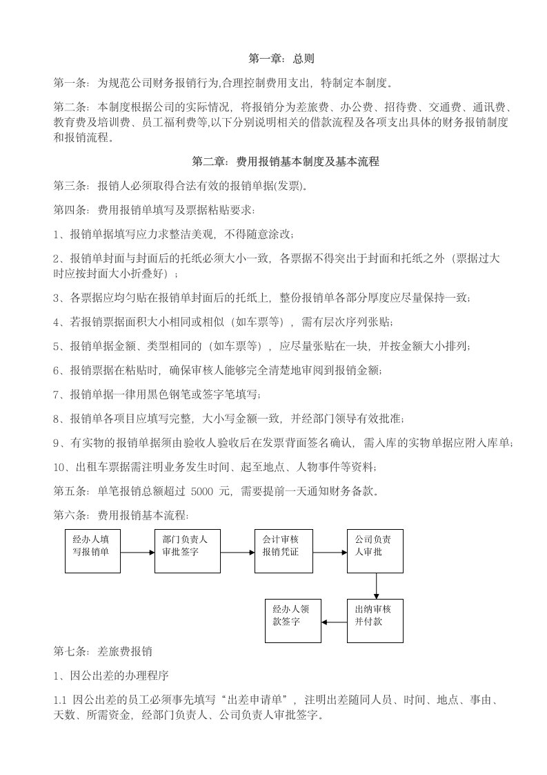 费用报销管理制度.doc第3页