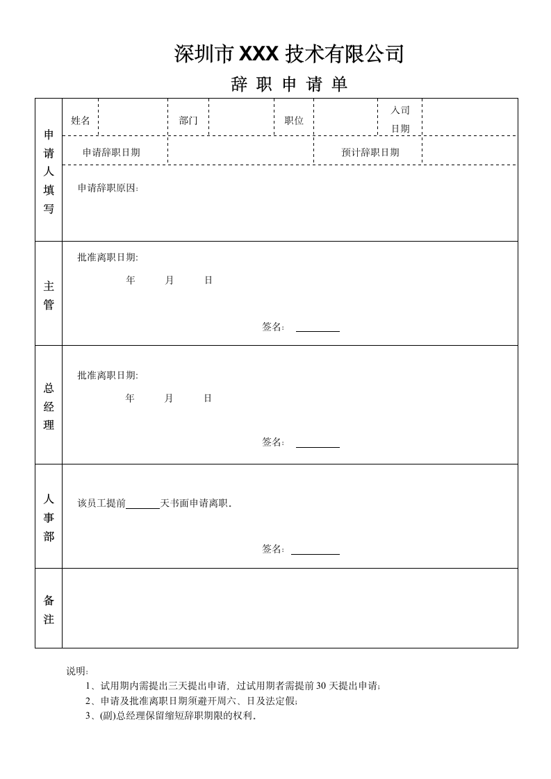 辞职申请单.docx第1页