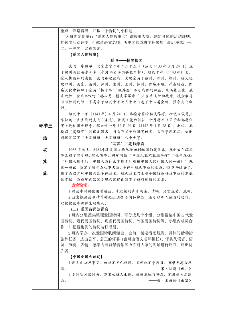 七年级下册 第二单元 综合性学习 天下国家（表格式教案）.doc第2页