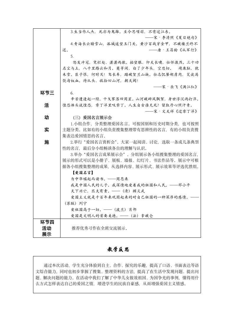 七年级下册 第二单元 综合性学习 天下国家（表格式教案）.doc第3页