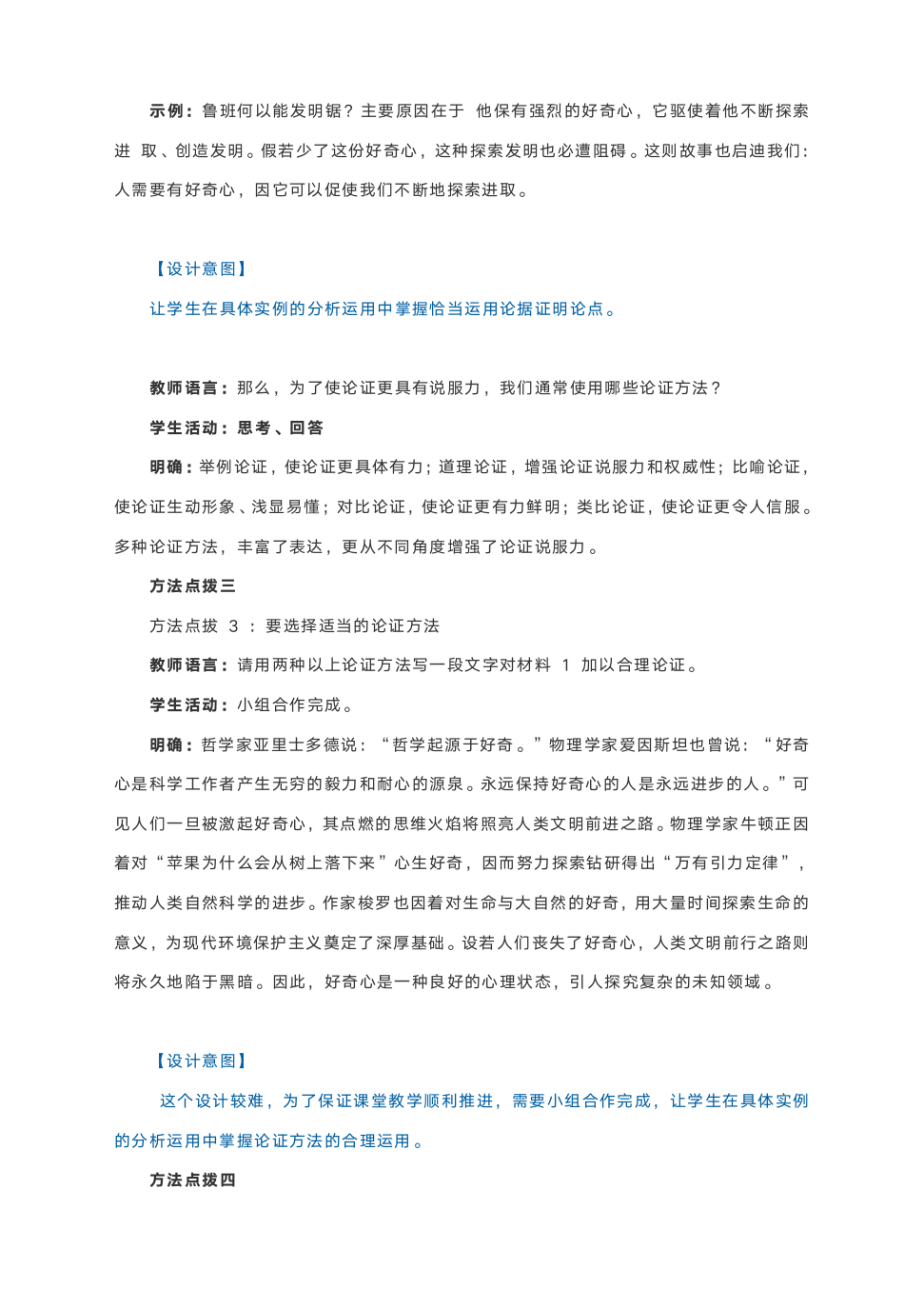 部编语文九上第五单元 写作《 论证要合理》教学设计.doc第5页