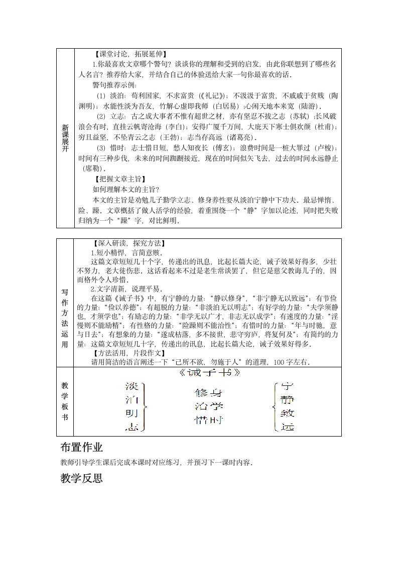 15诫子书教案（表格式）.doc第4页