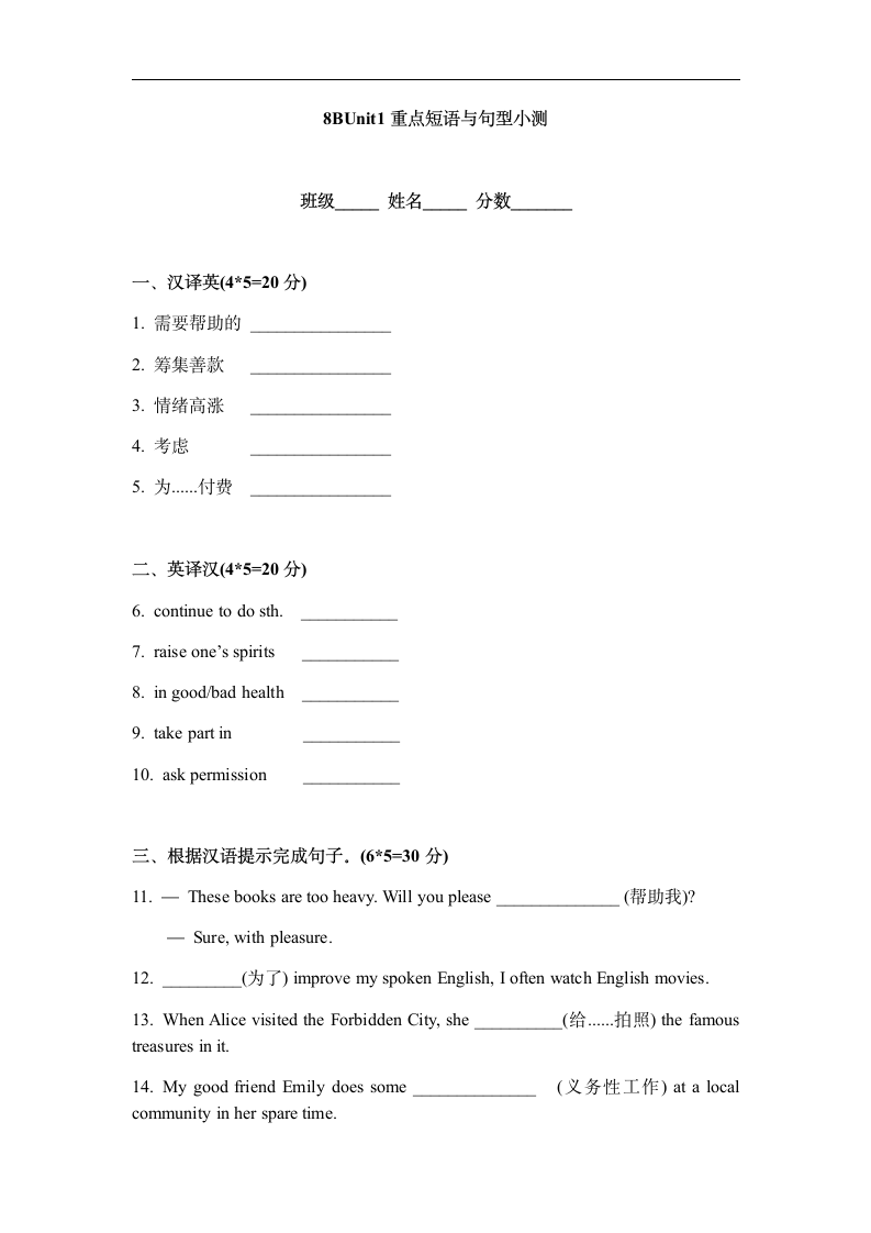 牛津深圳版八年级下册Module 1 Social communication Unit1重点短语与句型小测（word版，含答案）.doc