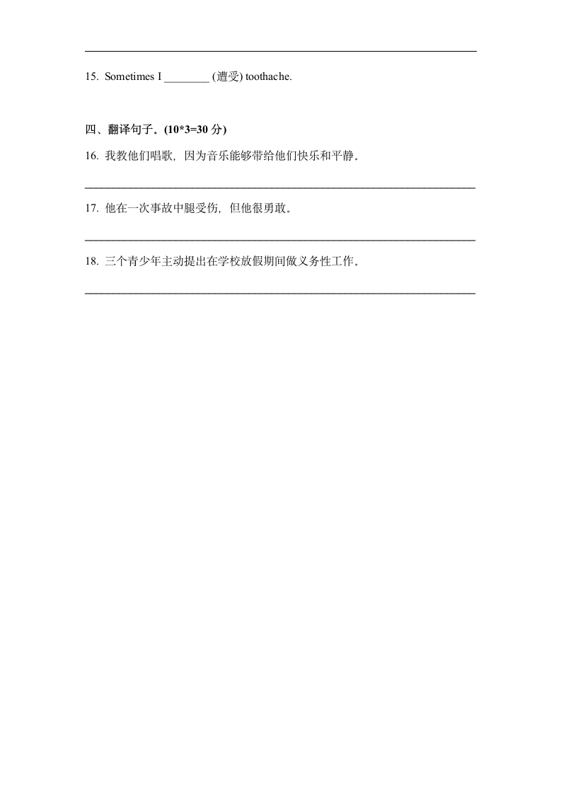 牛津深圳版八年级下册Module 1 Social communication Unit1重点短语与句型小测（word版，含答案）.doc第2页