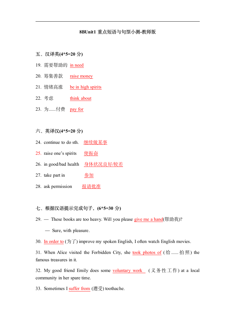 牛津深圳版八年级下册Module 1 Social communication Unit1重点短语与句型小测（word版，含答案）.doc第3页