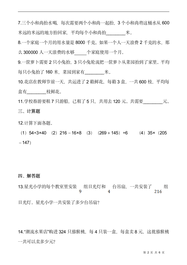 北师大版三年级数学下册一课一练 1.8讲故事（含答案）.doc第2页