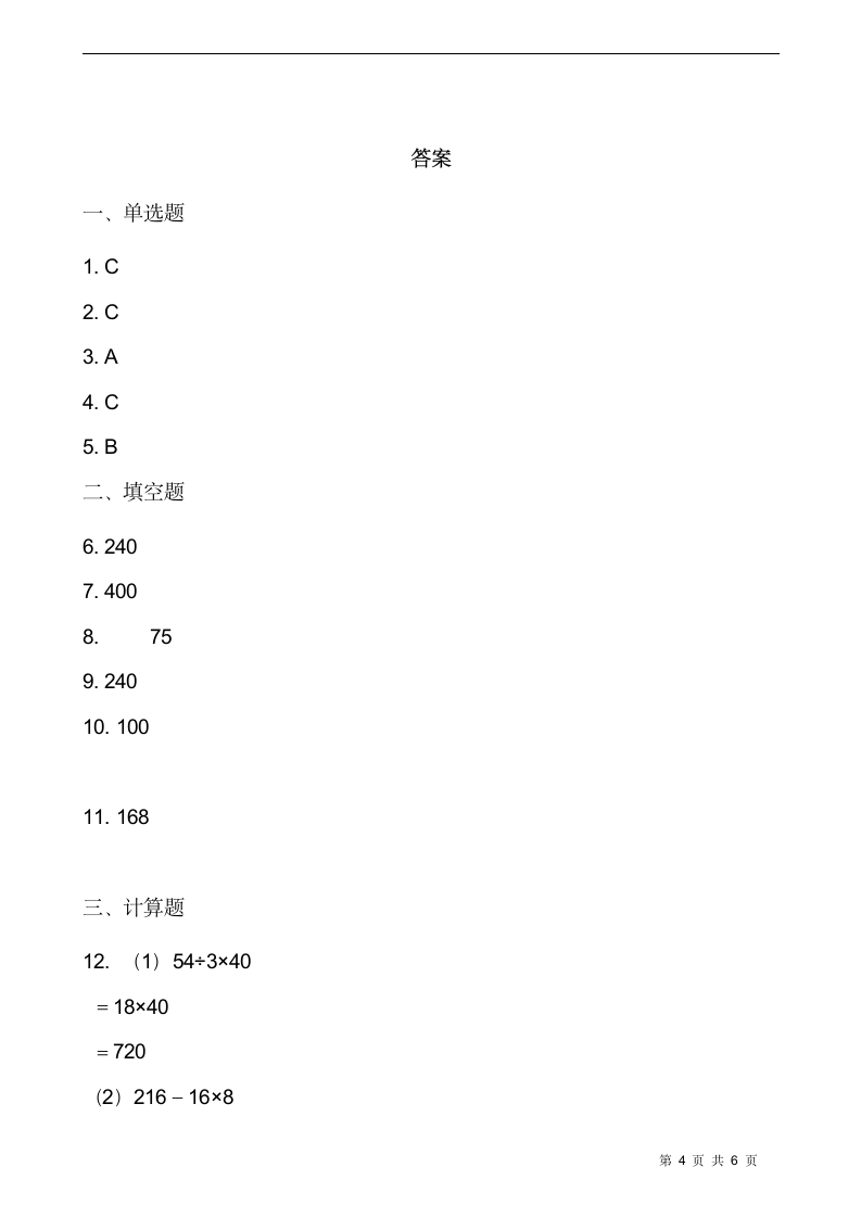 北师大版三年级数学下册一课一练 1.8讲故事（含答案）.doc第4页