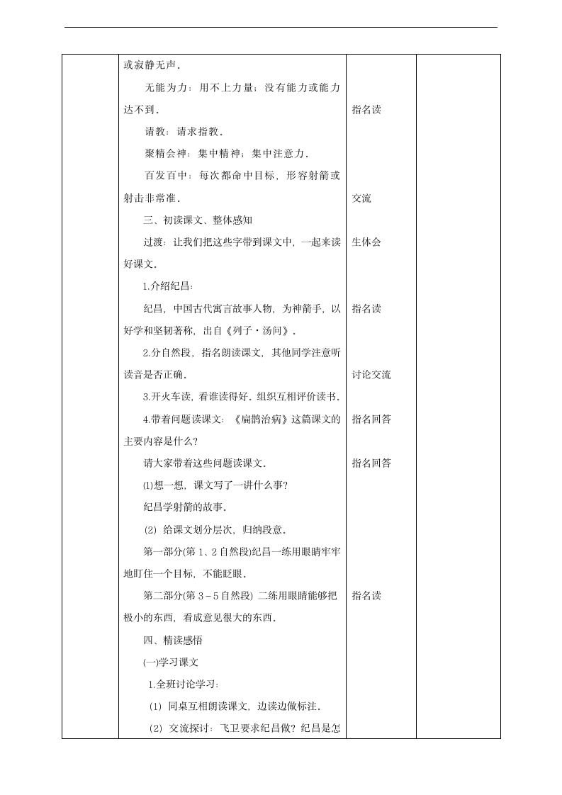 小学语文人教部编版四年级上册《第27课故事二则》教材教案.docx第7页