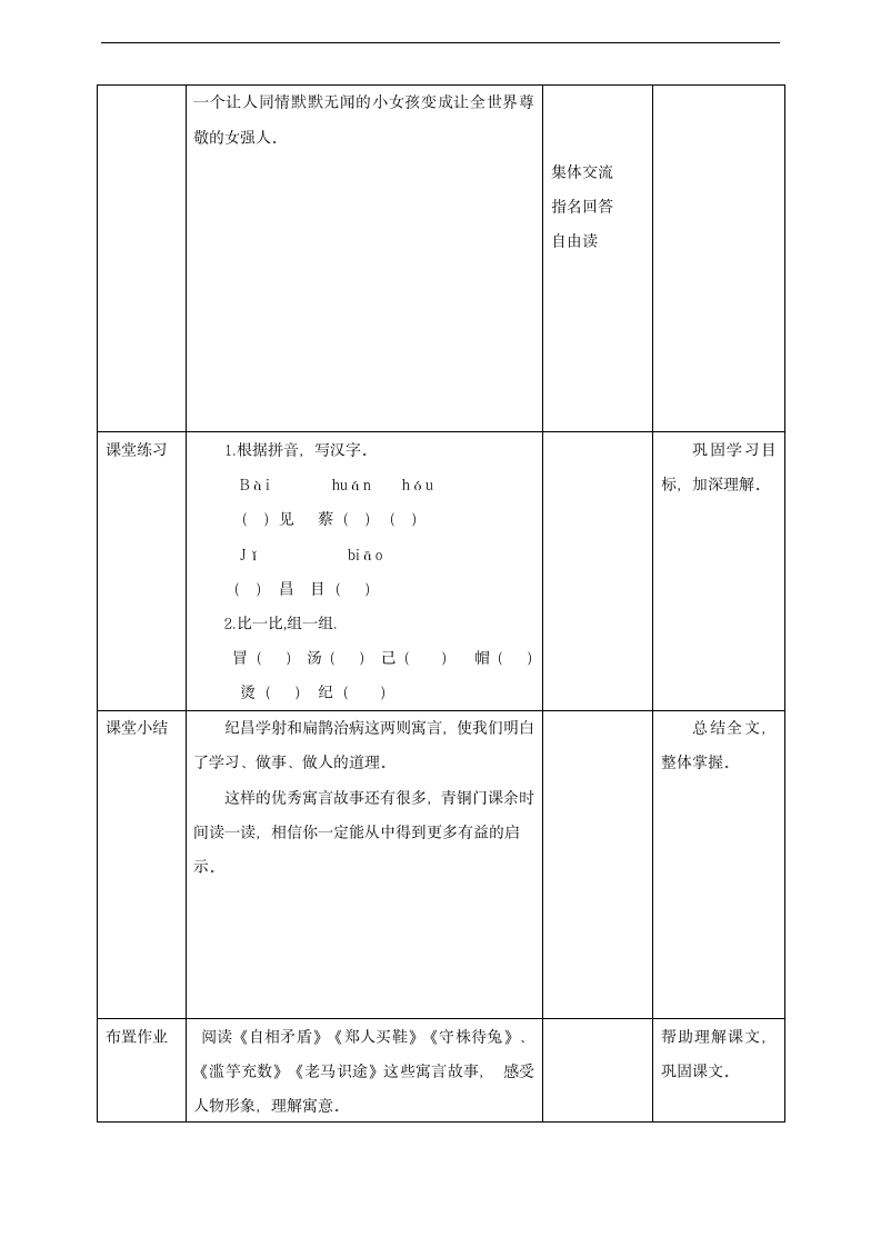 小学语文人教部编版四年级上册《第27课故事二则》教材教案.docx第10页