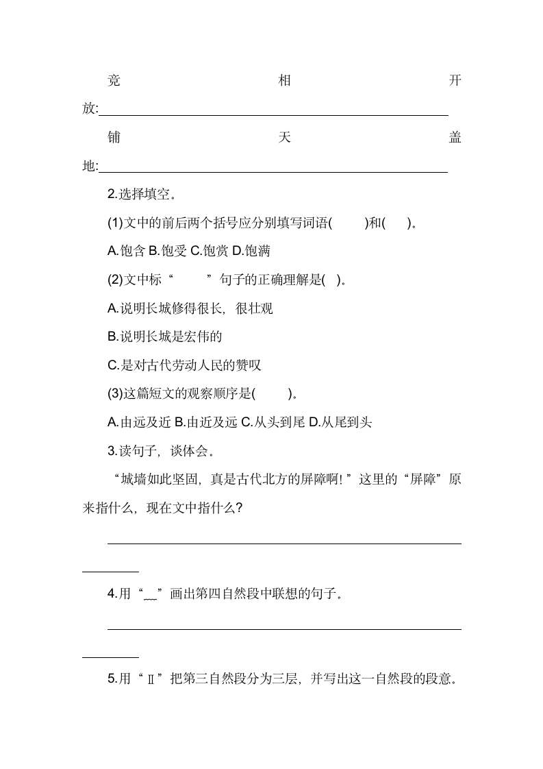 四年级上册语文阅读训练与写作提升主题-“成长的故事”（无答案）.doc第7页