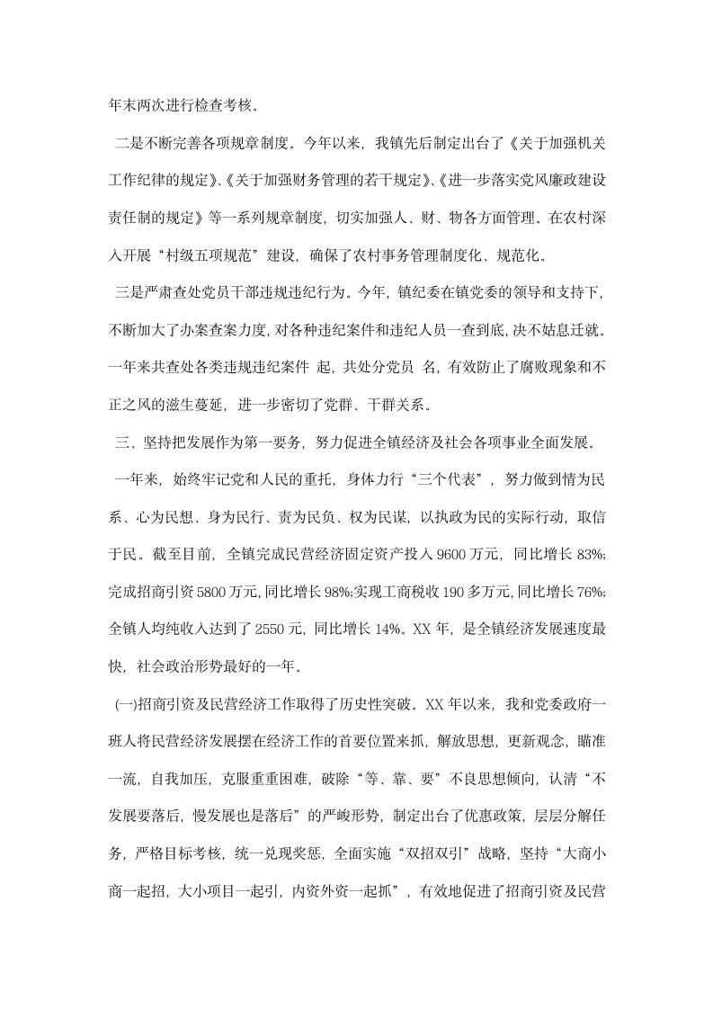 乡镇主要领导述职述廉报告.docx第3页