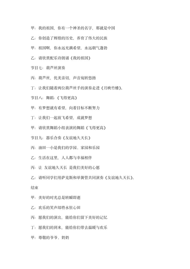 九九重阳节敬老活动主持词范本欣赏.docx第3页