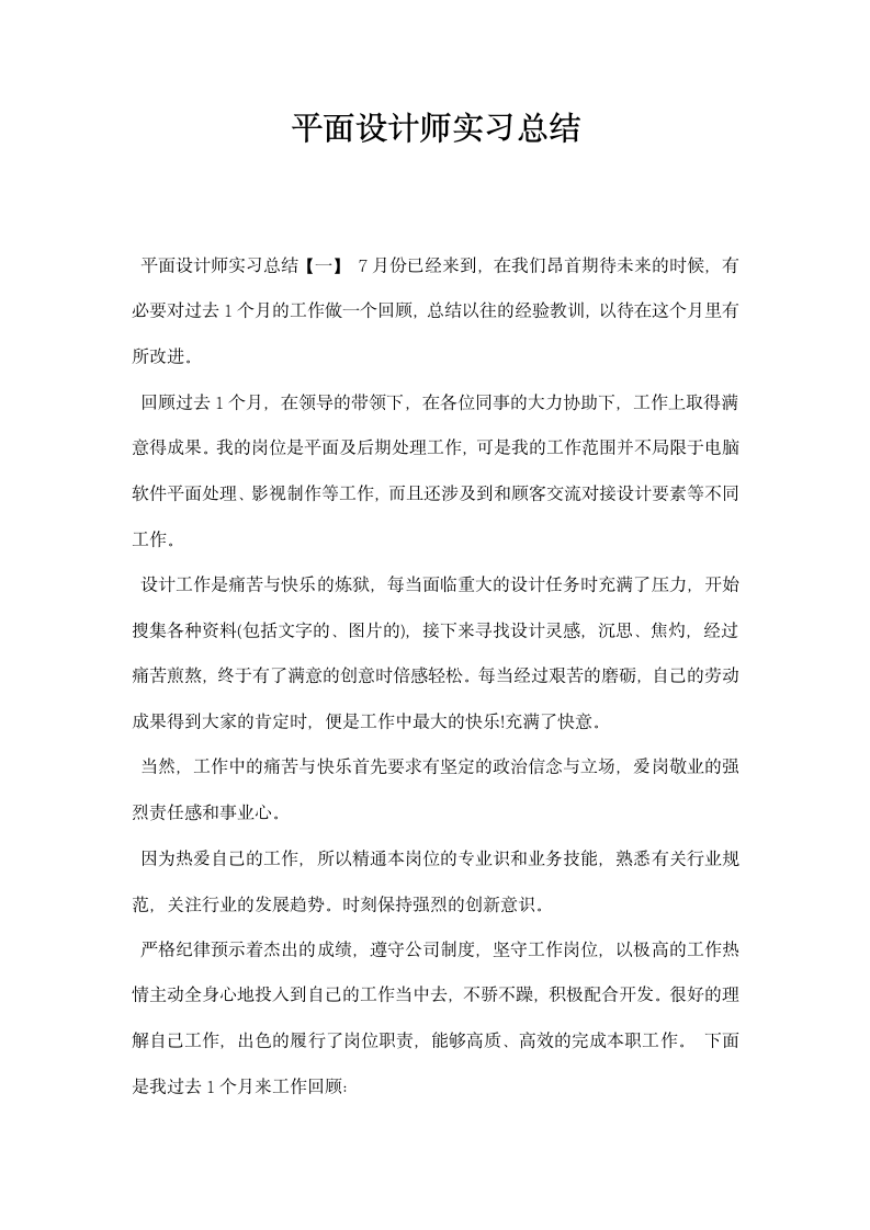 平面设计师实习总结.docx第1页