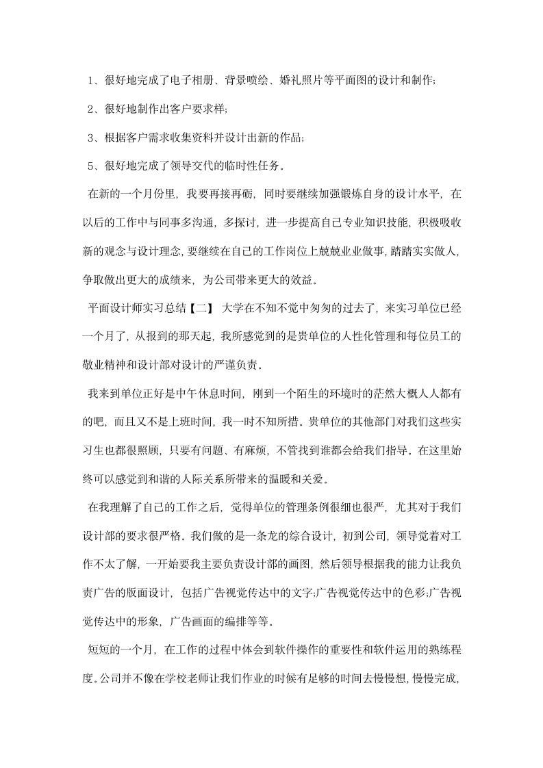 平面设计师实习总结.docx第2页