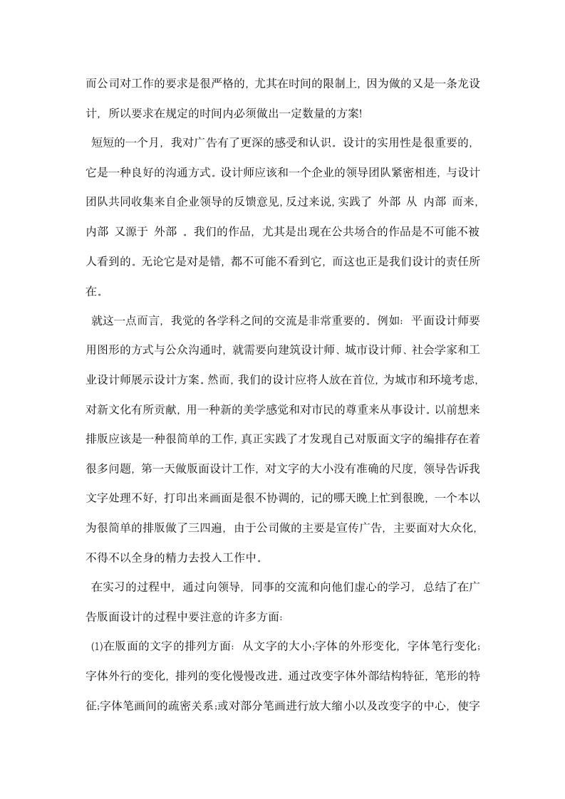 平面设计师实习总结.docx第3页