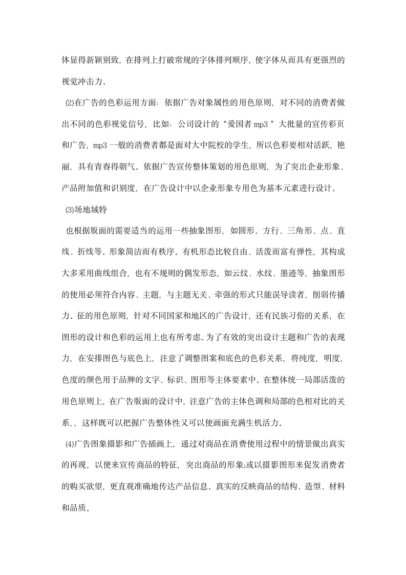 平面设计师实习总结.docx第4页