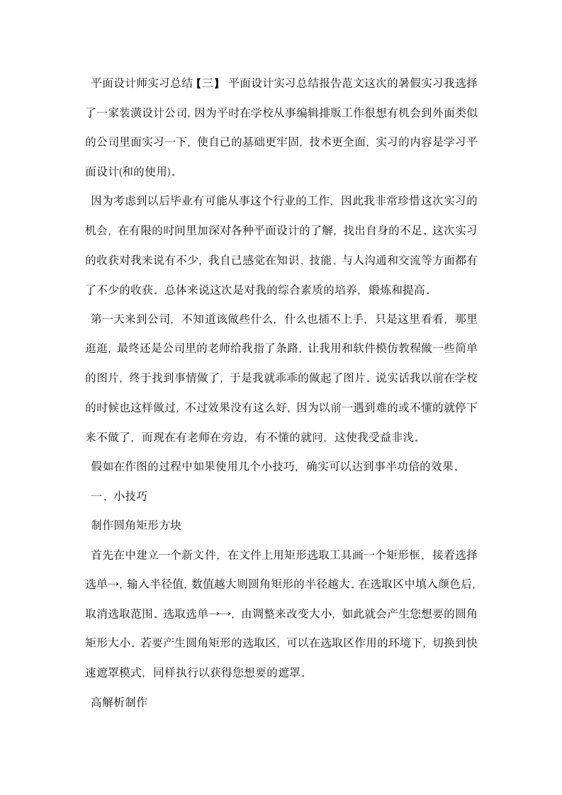 平面设计师实习总结.docx第5页